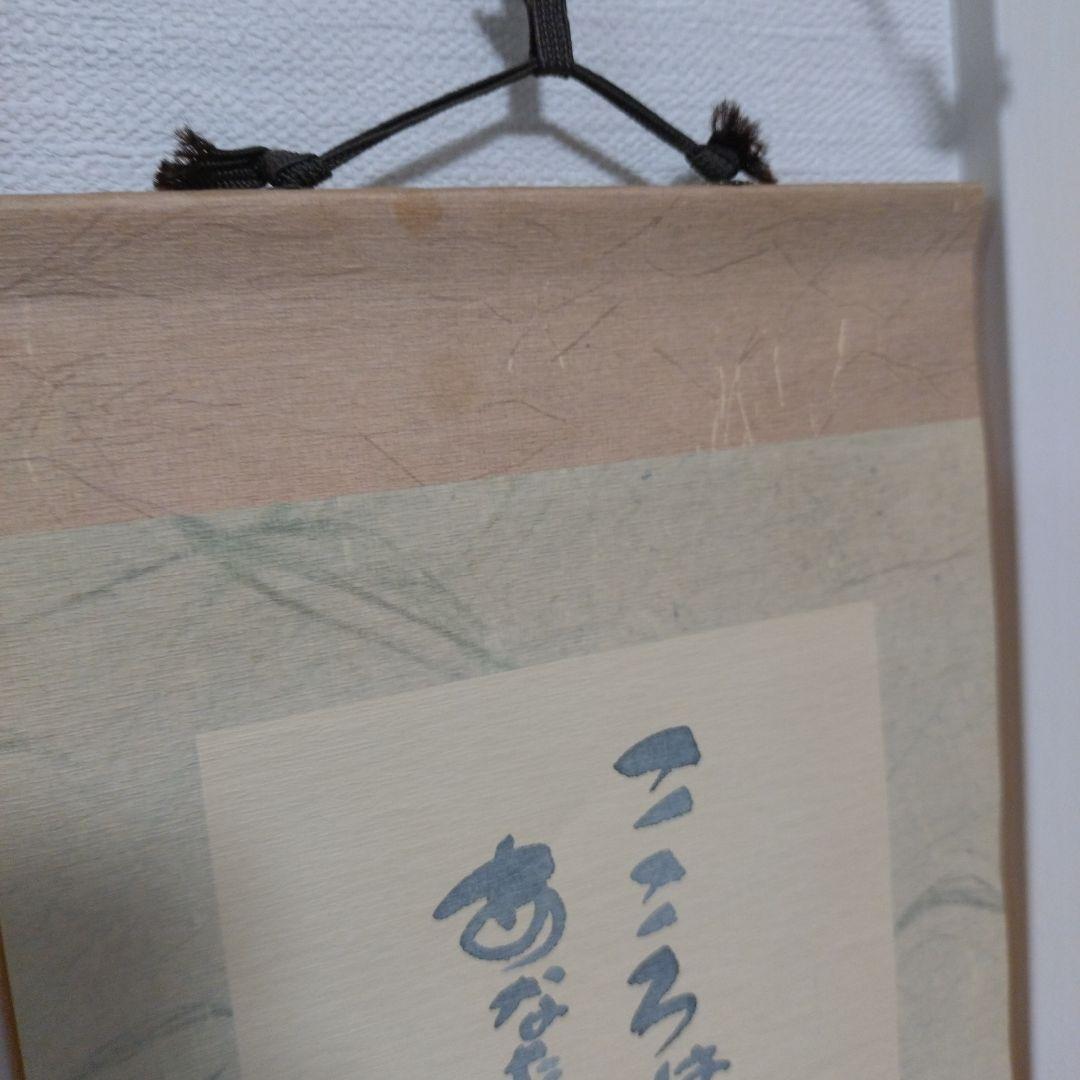 水彩画 掛軸 心を知るメッセージ