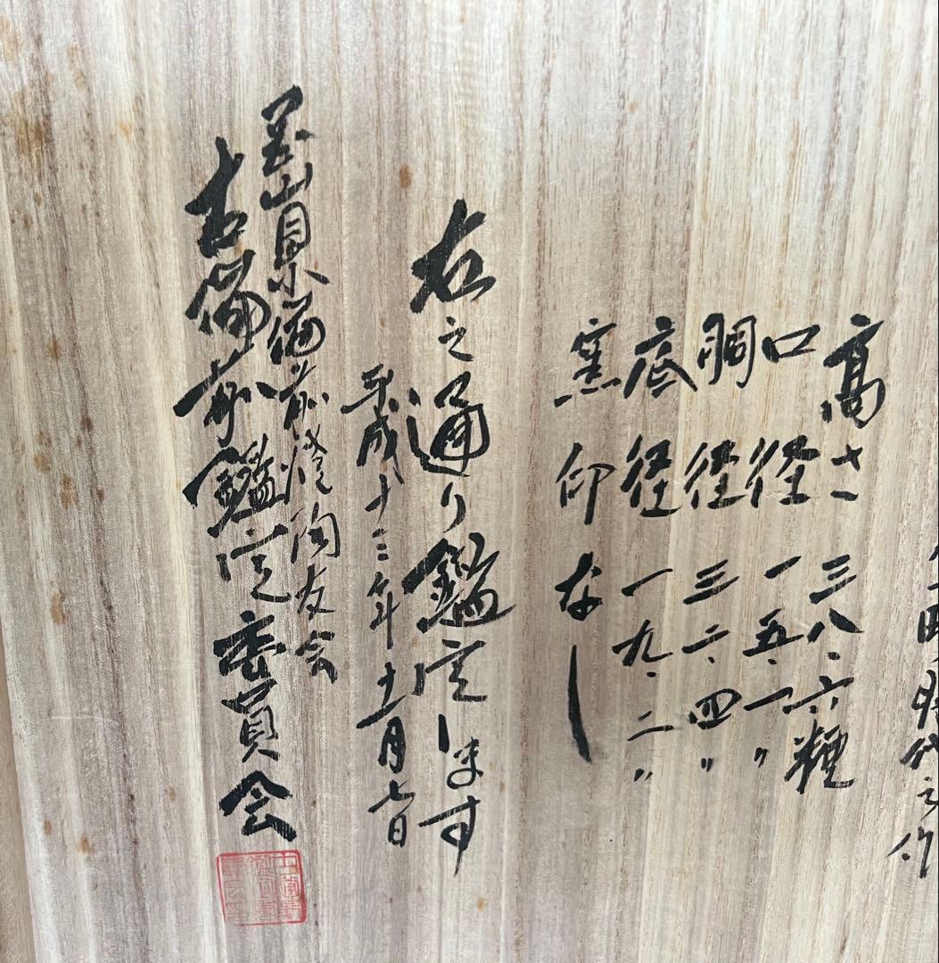 【室町末時代】古備前三耳壺 古備前美術館の箱書有 箱有 古備前鑑定委員会 古美術