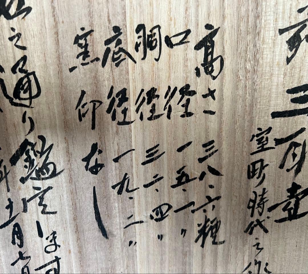 【室町末時代】古備前三耳壺 古備前美術館の箱書有 箱有 古備前鑑定委員会 古美術