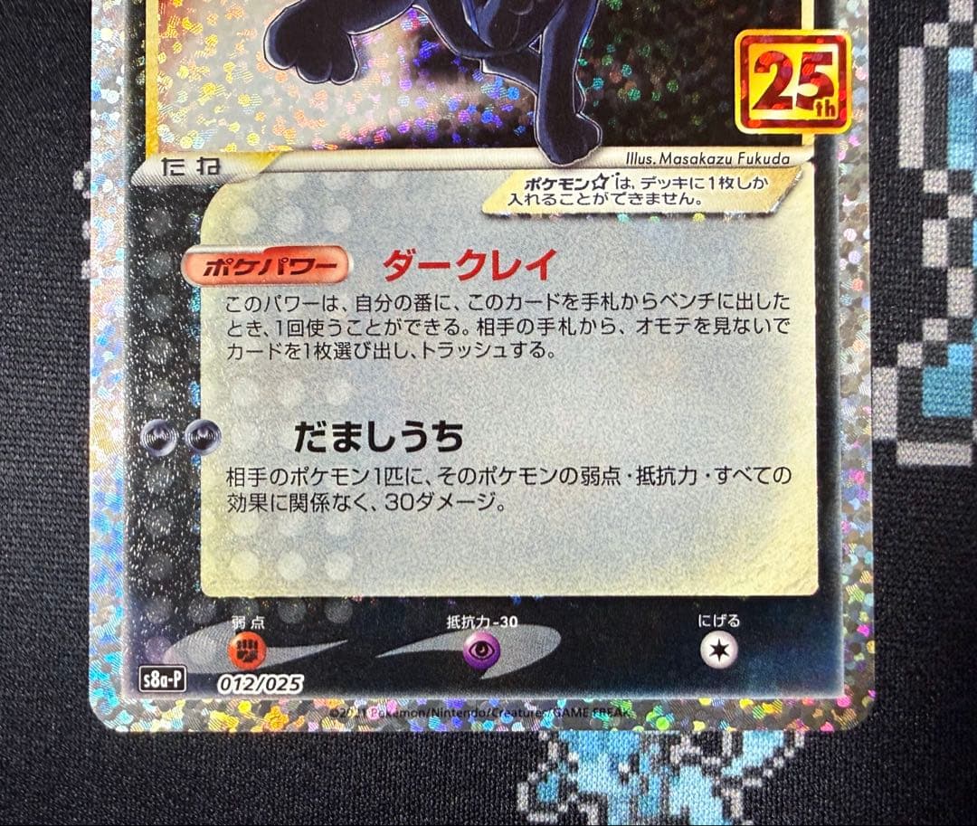 ★ポケモンカード ブラッキー⭐︎ 25th s8a-P 012/025★