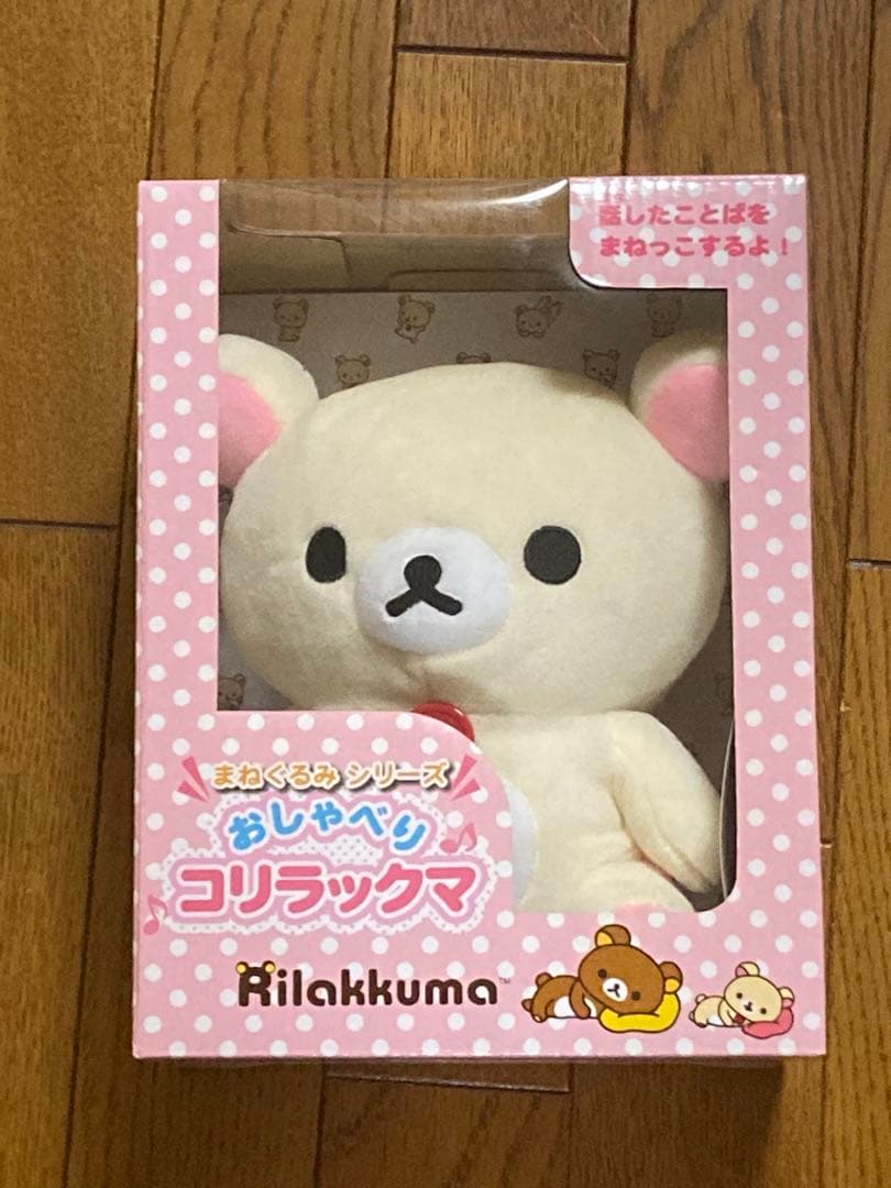 激レア リラックマ まねぐるみシリーズ おしゃべりコリラックマ 動作確認済み