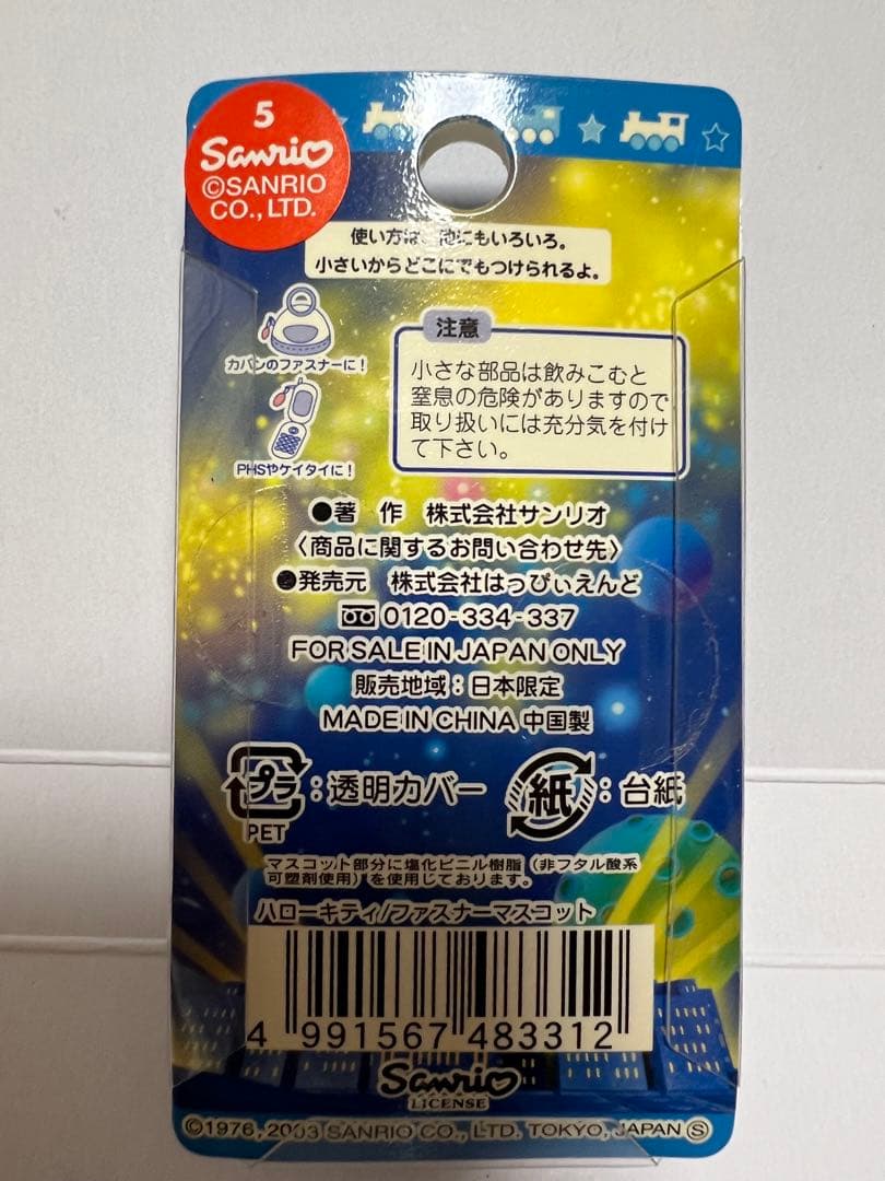 再設定　ご当地キティ　廃番品　東北地方３県 青森、岩手、山形　7個セット