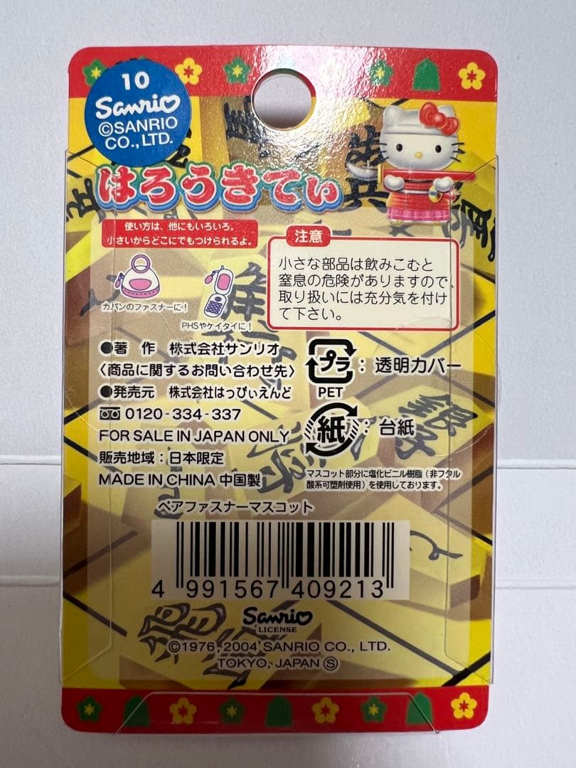 再設定　ご当地キティ　廃番品　東北地方３県 青森、岩手、山形　7個セット