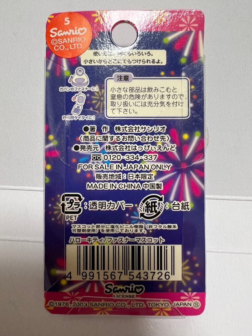 再設定　ご当地キティ　廃番品　東北地方３県 青森、岩手、山形　7個セット