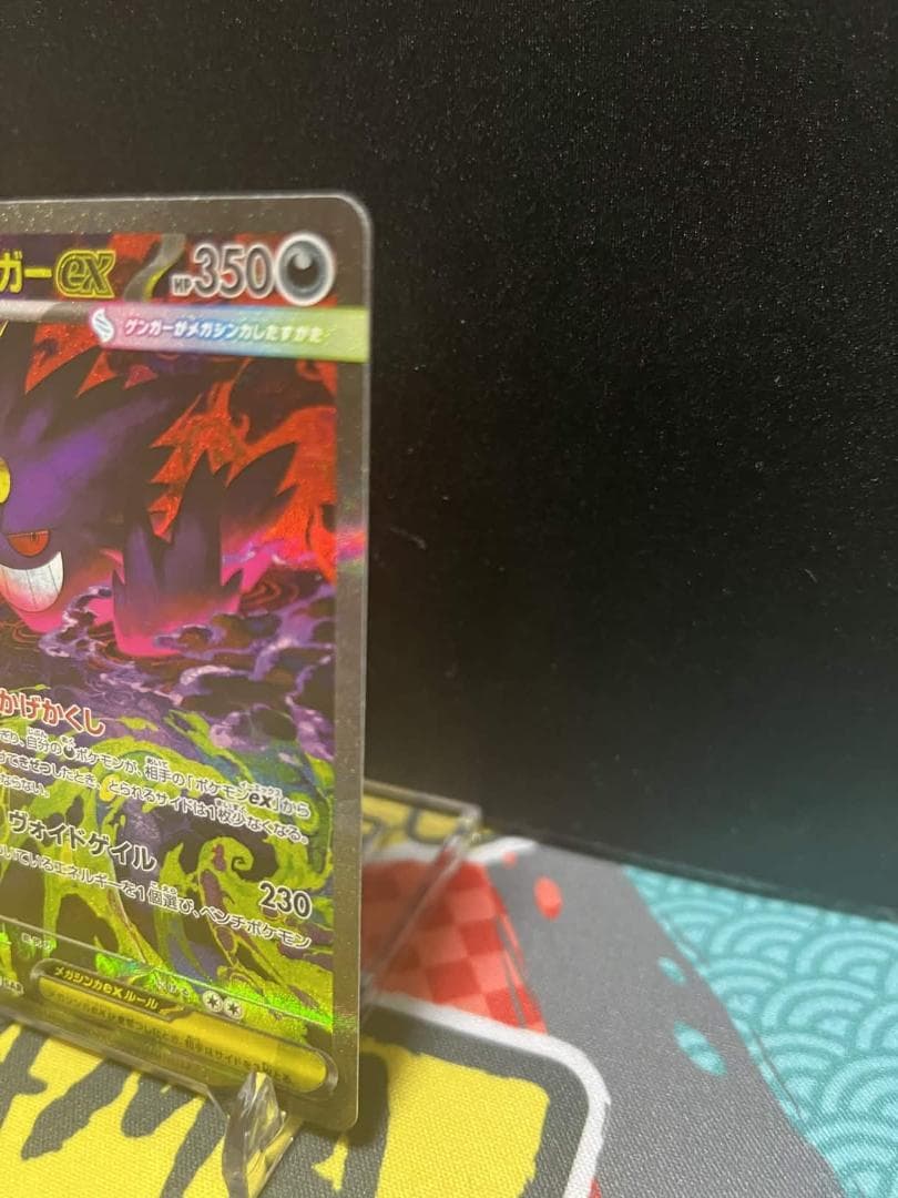 メガゲンガーex M2a 240/193 SAR