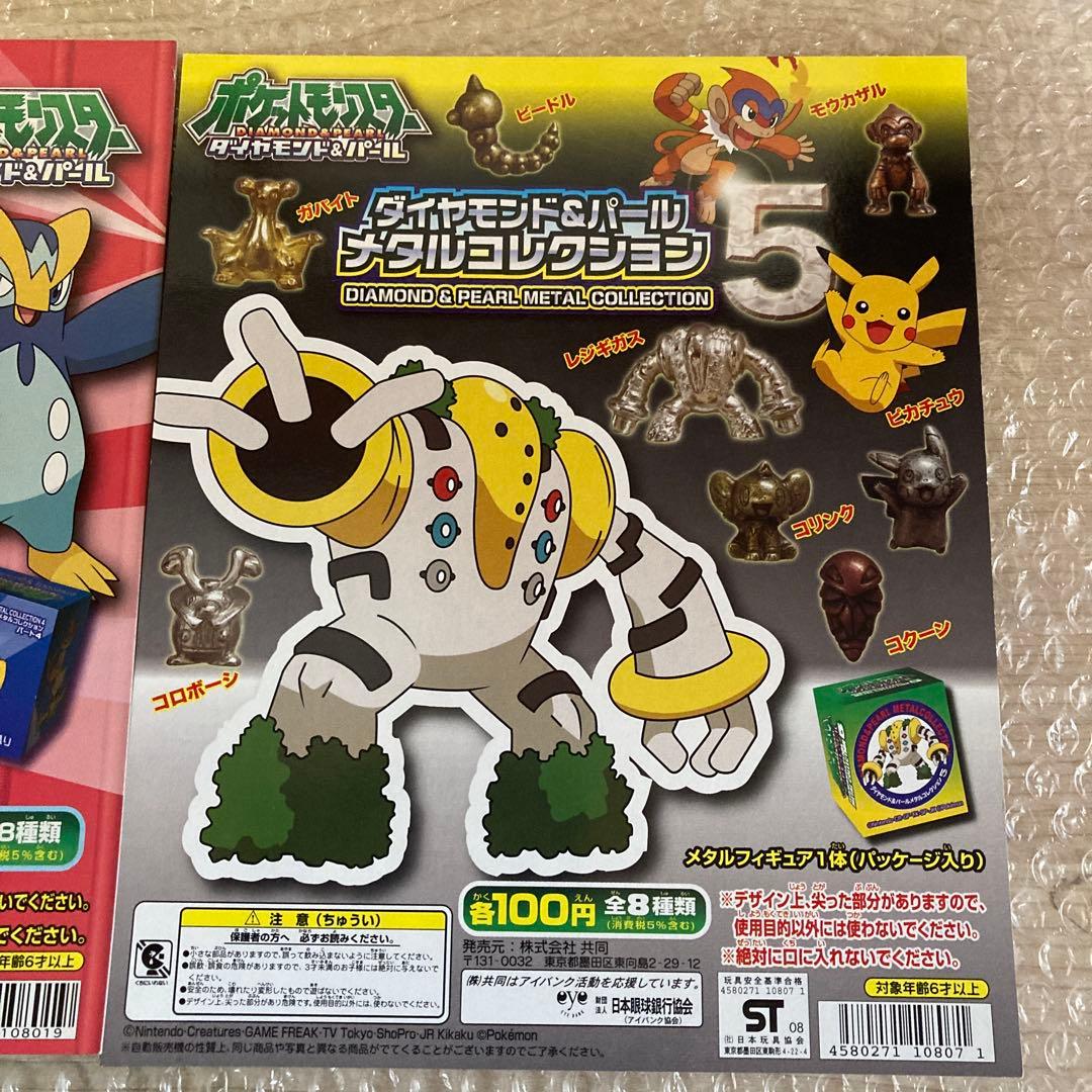 当時物　ポケモンガチャ　台紙　ポケモンメタルコレクション