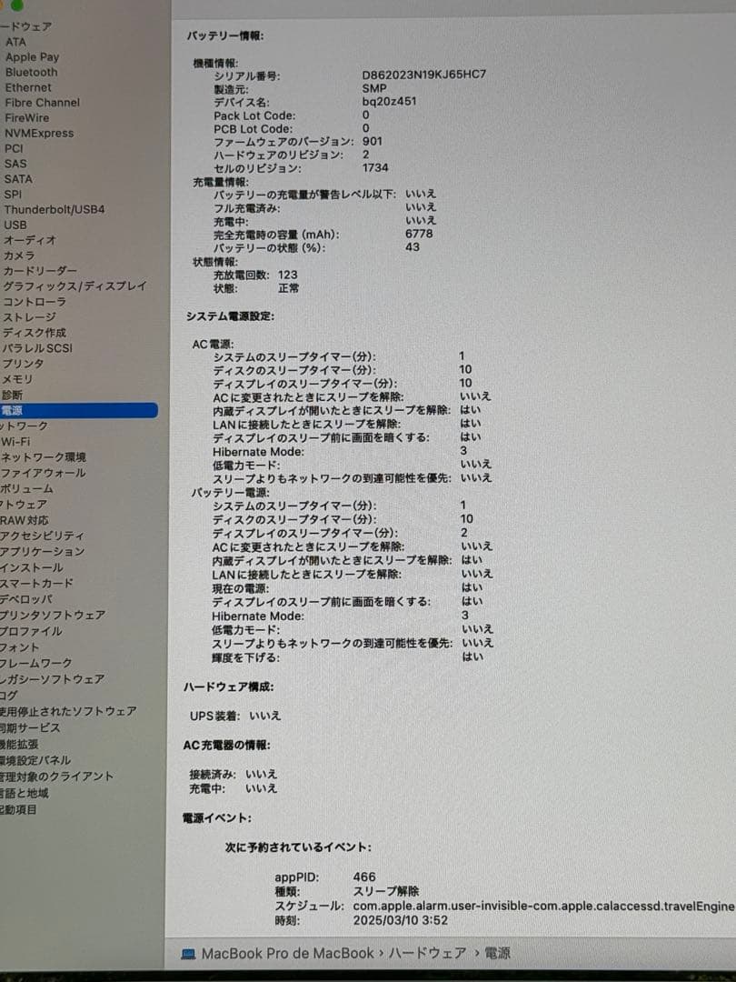 充放電回数123回！MacBook Pro 15.4 2019 256GB