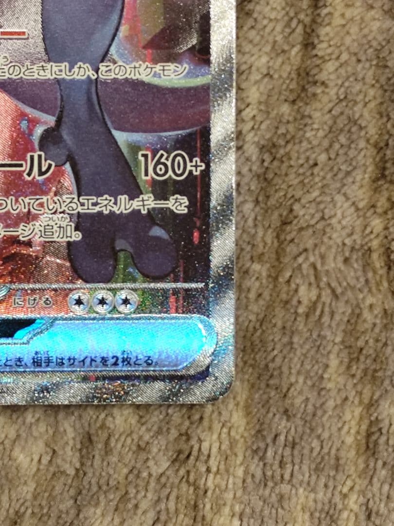 【トレキング】ロケット団のミュウツーex SAR