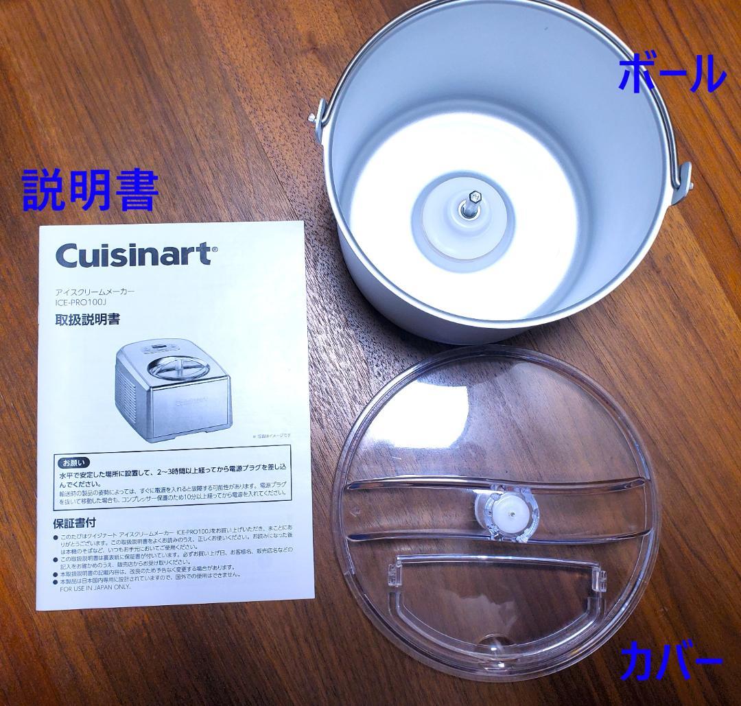 未使用近い Cuisinart アイスクリームメーカー ICE-PRO100J