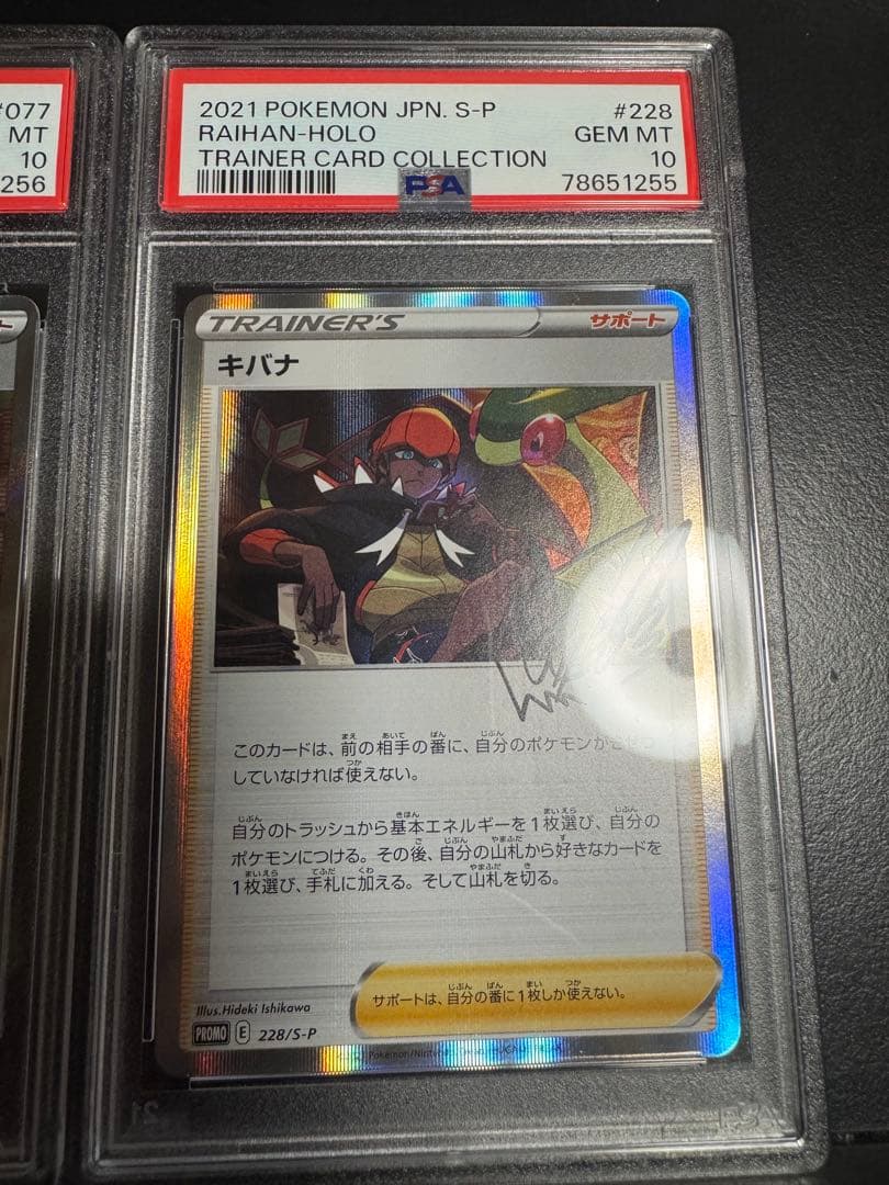 2枚セット 連番 PSA10 ポケモンカードゲーム キバナ 摩天パーフェクト