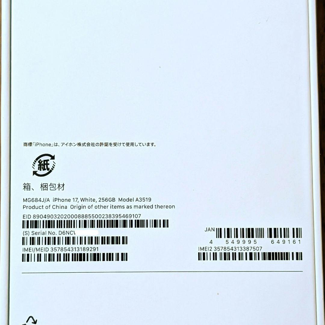 【新品未使用】 iPhone17 ホワイト 256GB SIMフリー