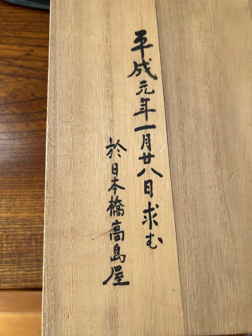 日本橋高島屋購入　最高級品　一刀彫　神泉　神泉作奈良　雛人形　立雛　20.5㎝