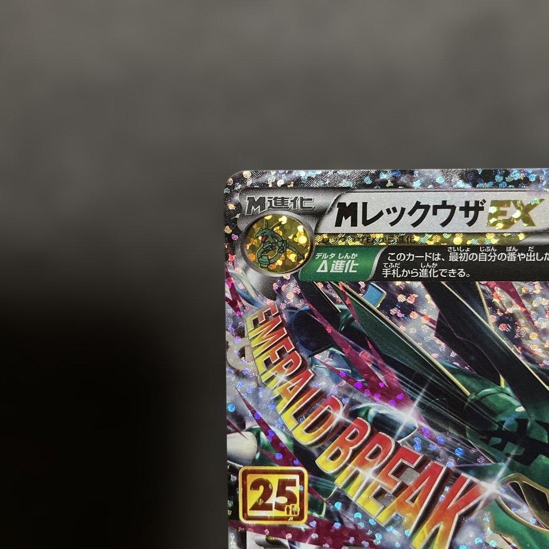 MレックウザEX 25th プロモ s8a-P 024/025