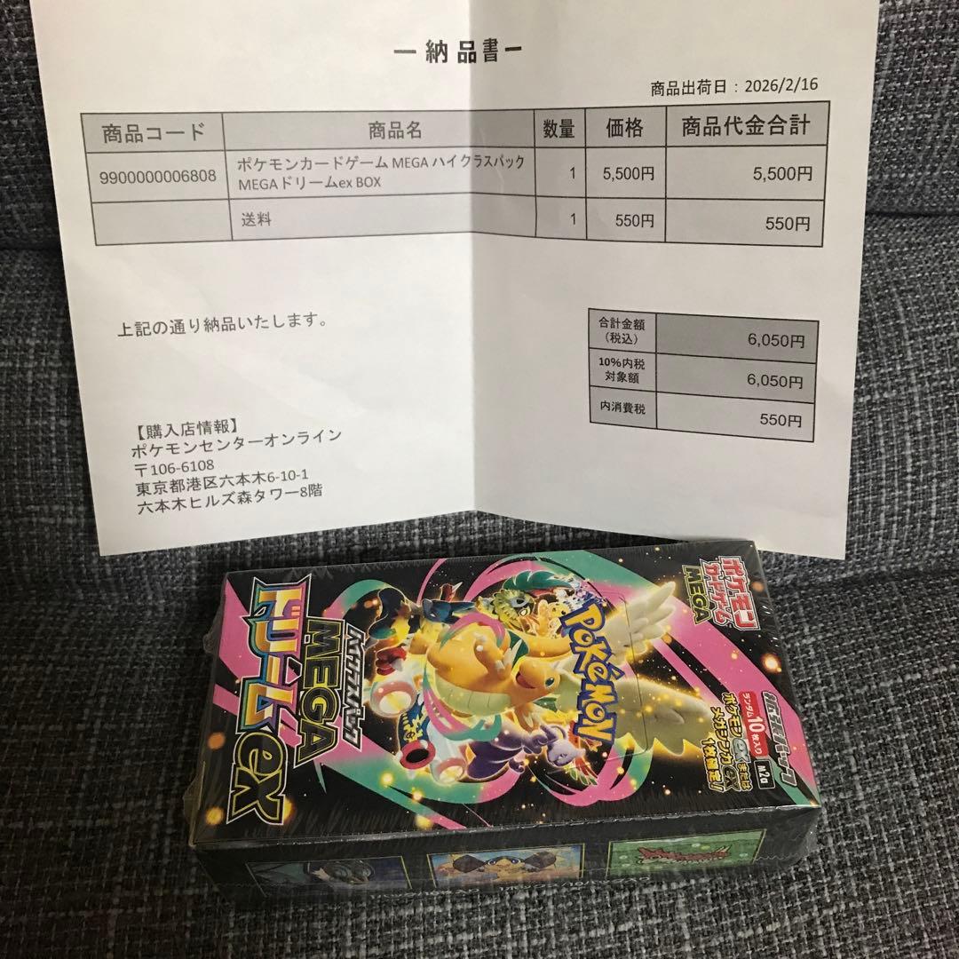 最安セール モンスターボール25th メガドリームex 未開封 シュリンク付き