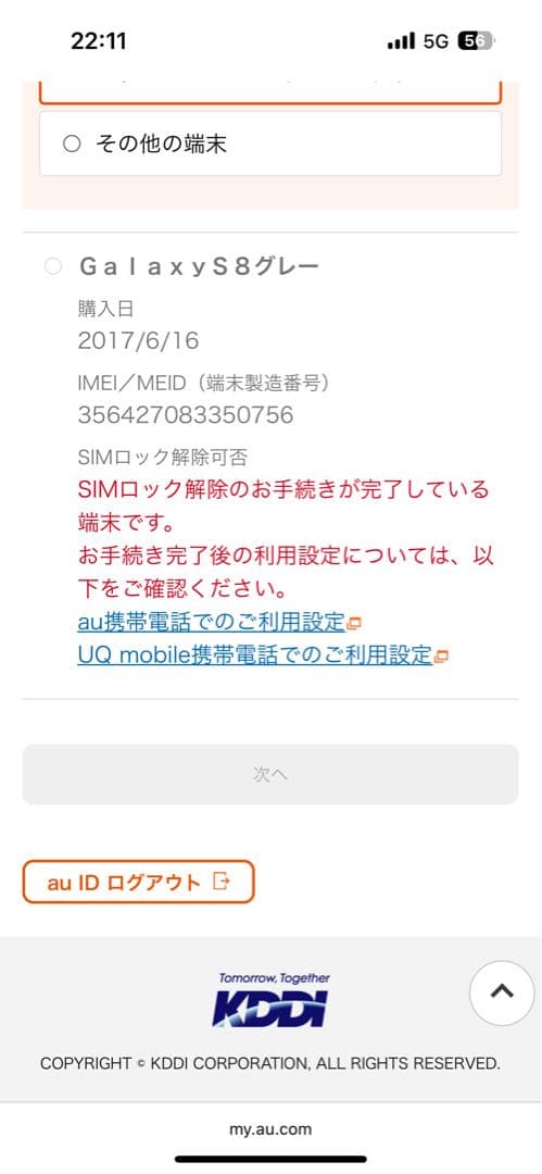 美品 Galaxy S8（SCV36 ）バッテリー良好64GB