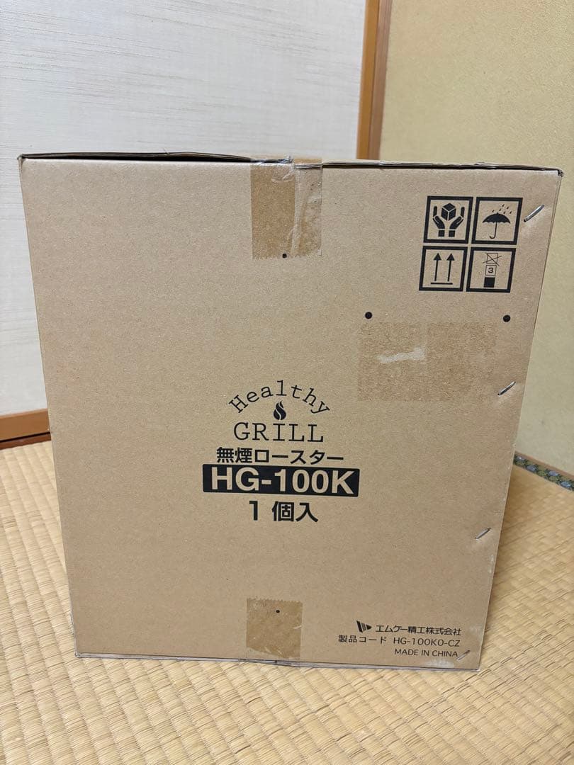 【新品/未開封】MK 無煙ロースター HG-100K