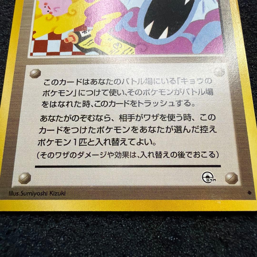 ポケモンカード 旧裏 キョウ秘伝, 変わり身の術 ◆ 改訂前 卍マーク　美品