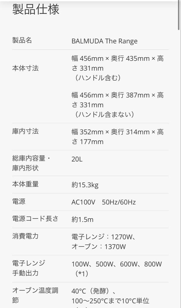 【新品・未開封】BALMUDA The Range (ブラック)