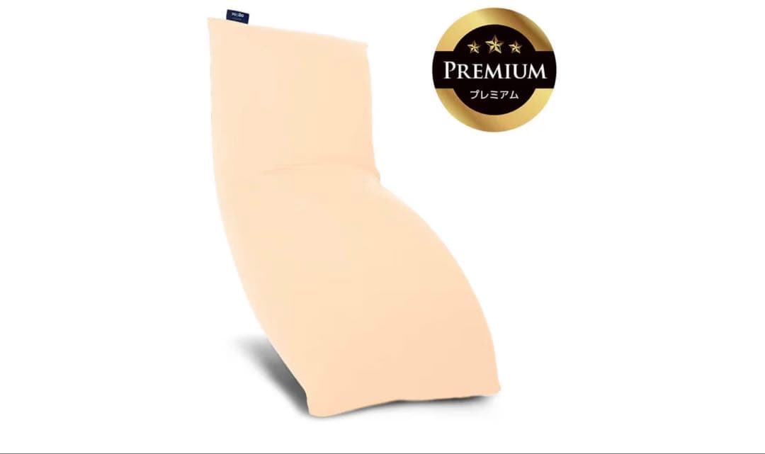 yogibo Max Premium（カバー付）