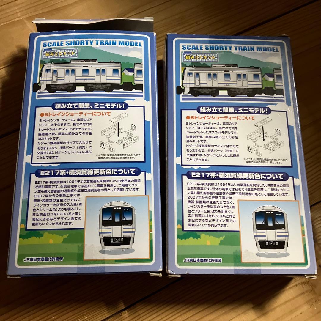 E217系　横須賀線　更新色　2箱　１箱開封　Bトレインショーティー