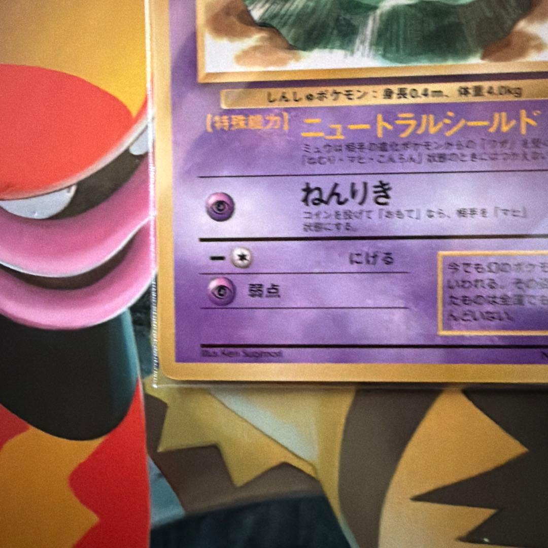 ポケモンカード　旧裏　ミュウ