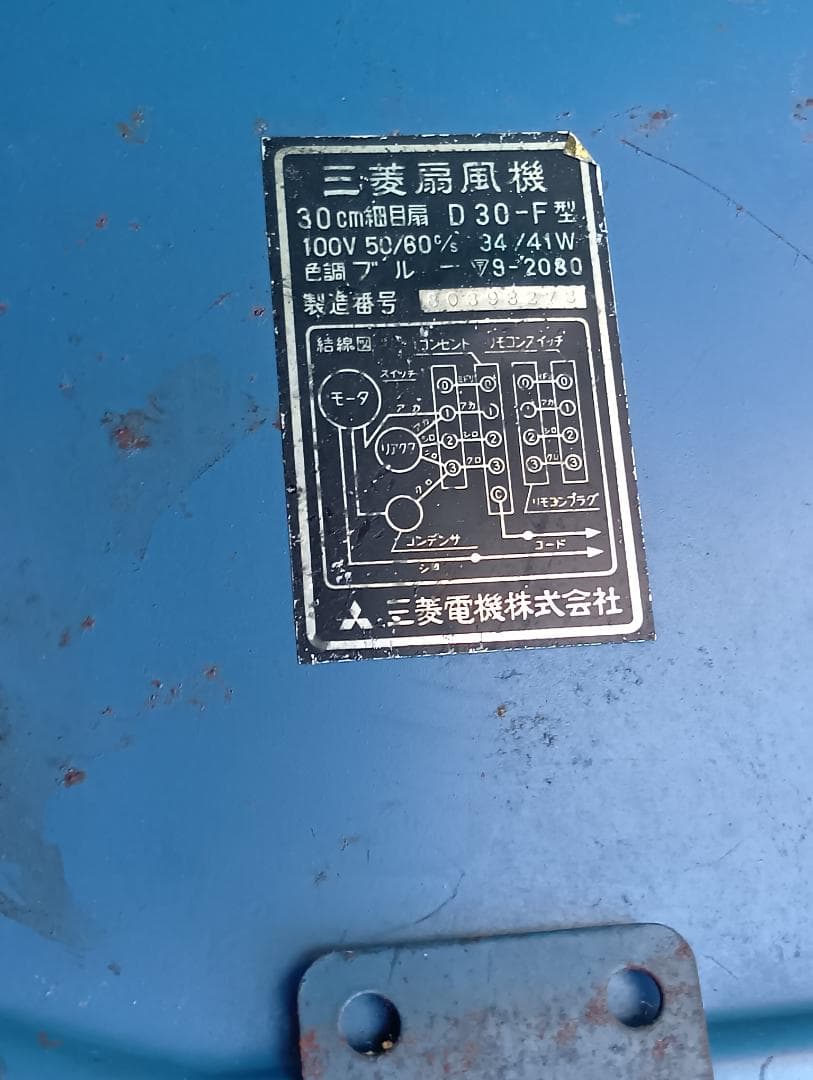 昭和レトロ　三菱扇風機　30cm細目扇 D30-F型(1963年製)