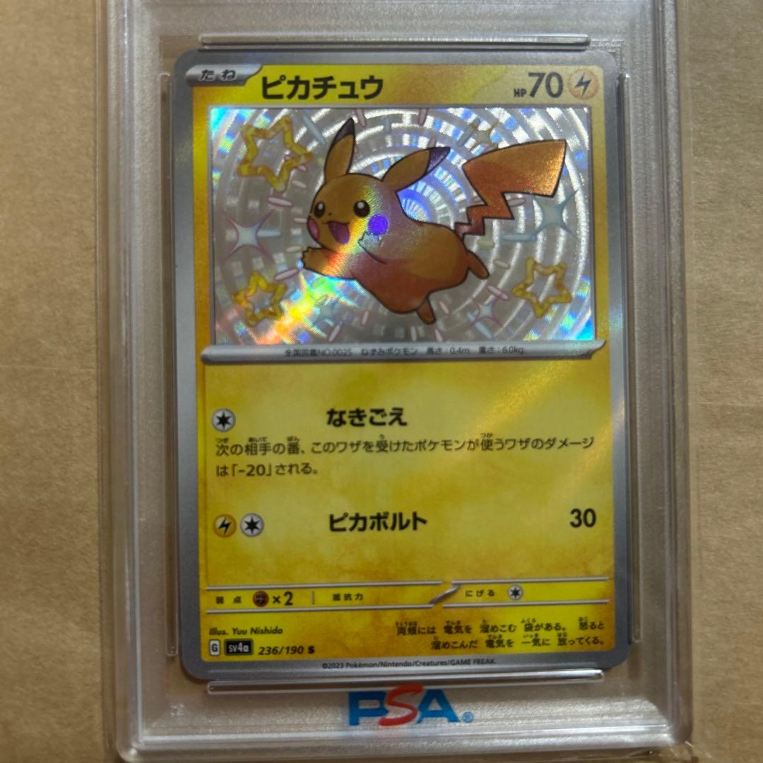 2023 ピカチュウ PSA10