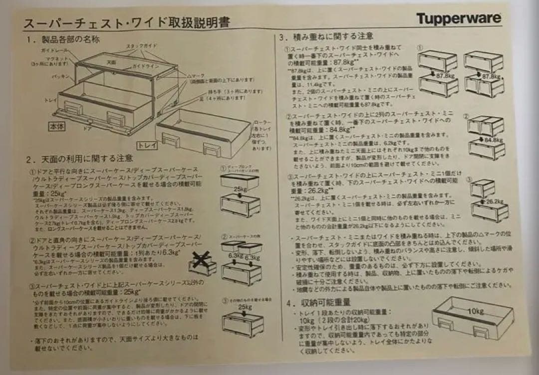 タッパーウエア　スーパーチェスト・ワイド2段