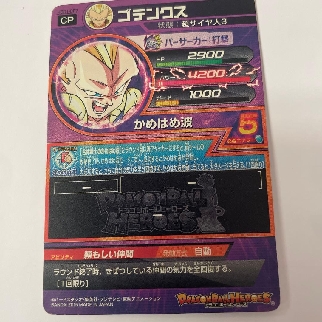 ドラゴンボールヒーローズ ゴジータ CPカード