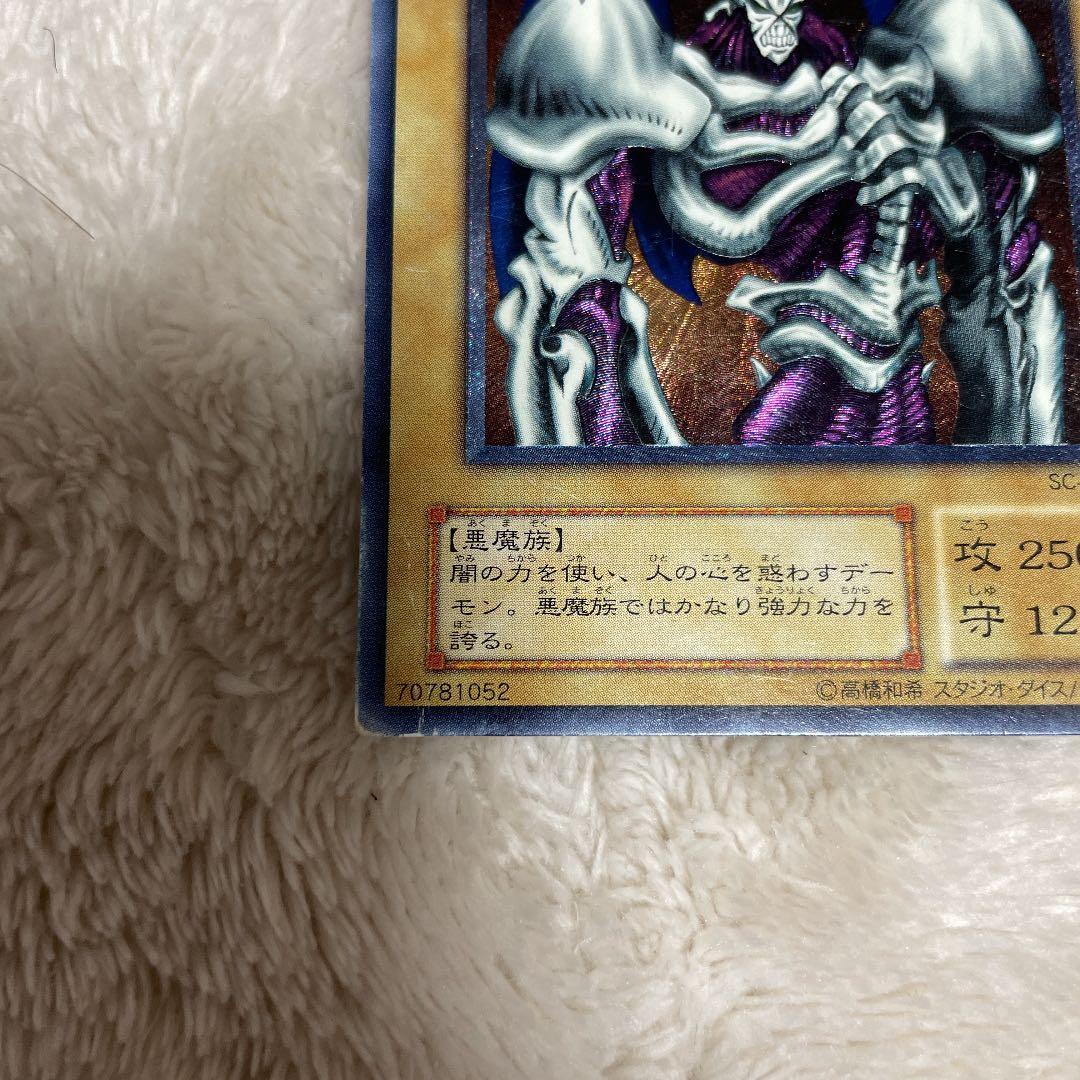 遊戯王 デーモンの召喚　レリーフ