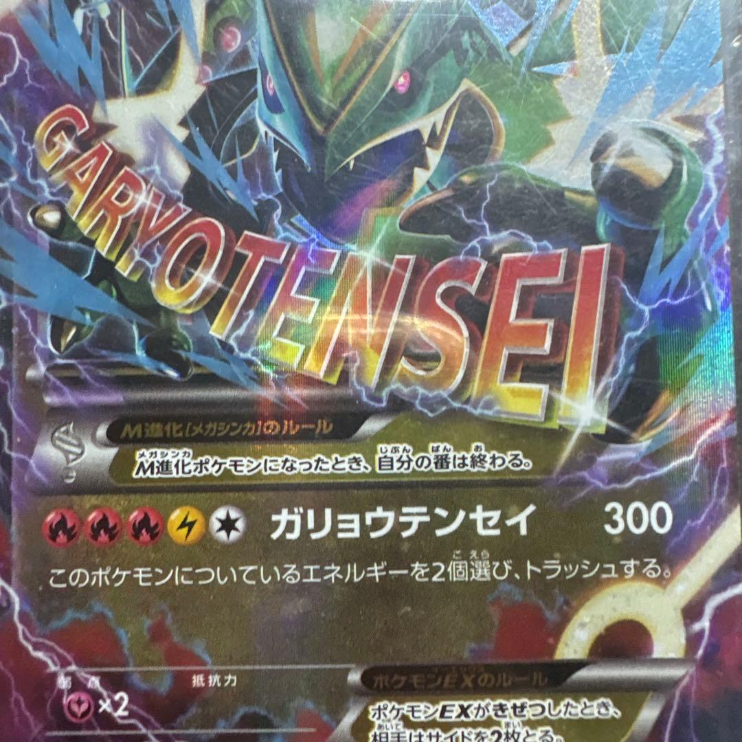 限定パック品　MレックウザEX 「レックウザEX」とのセット販売も可能