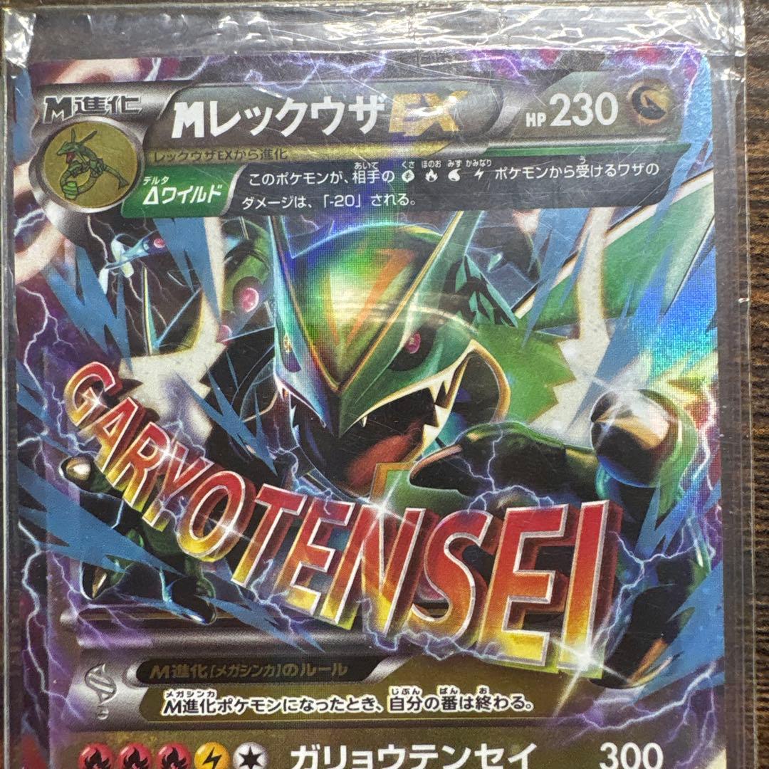 限定パック品　MレックウザEX 「レックウザEX」とのセット販売も可能