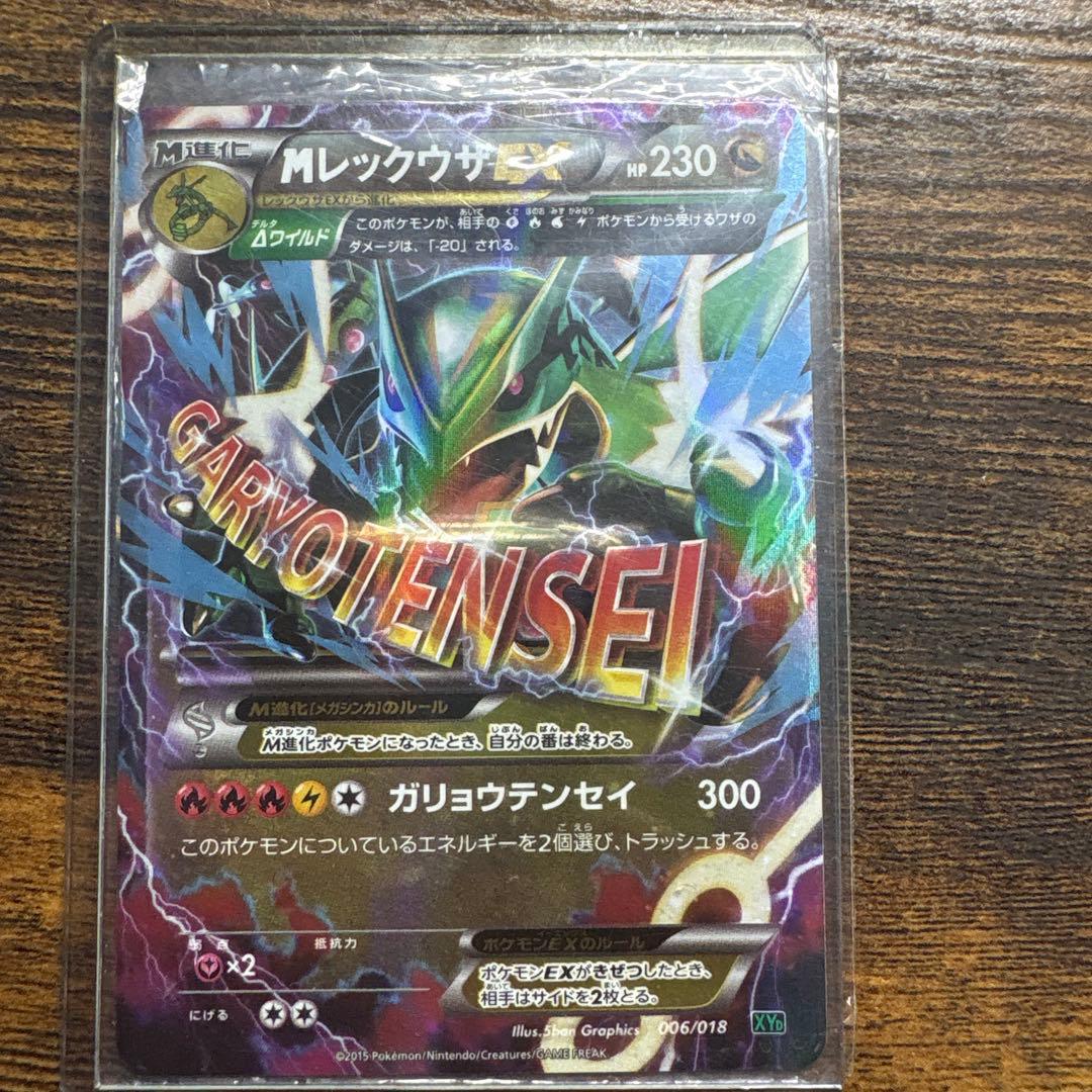 限定パック品　MレックウザEX 「レックウザEX」とのセット販売も可能