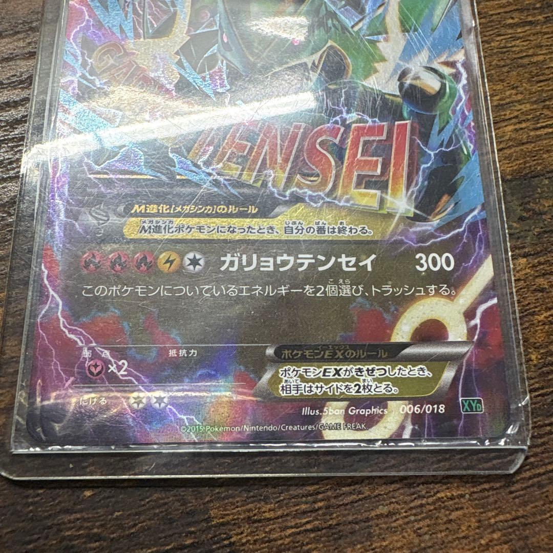 限定パック品　MレックウザEX 「レックウザEX」とのセット販売も可能