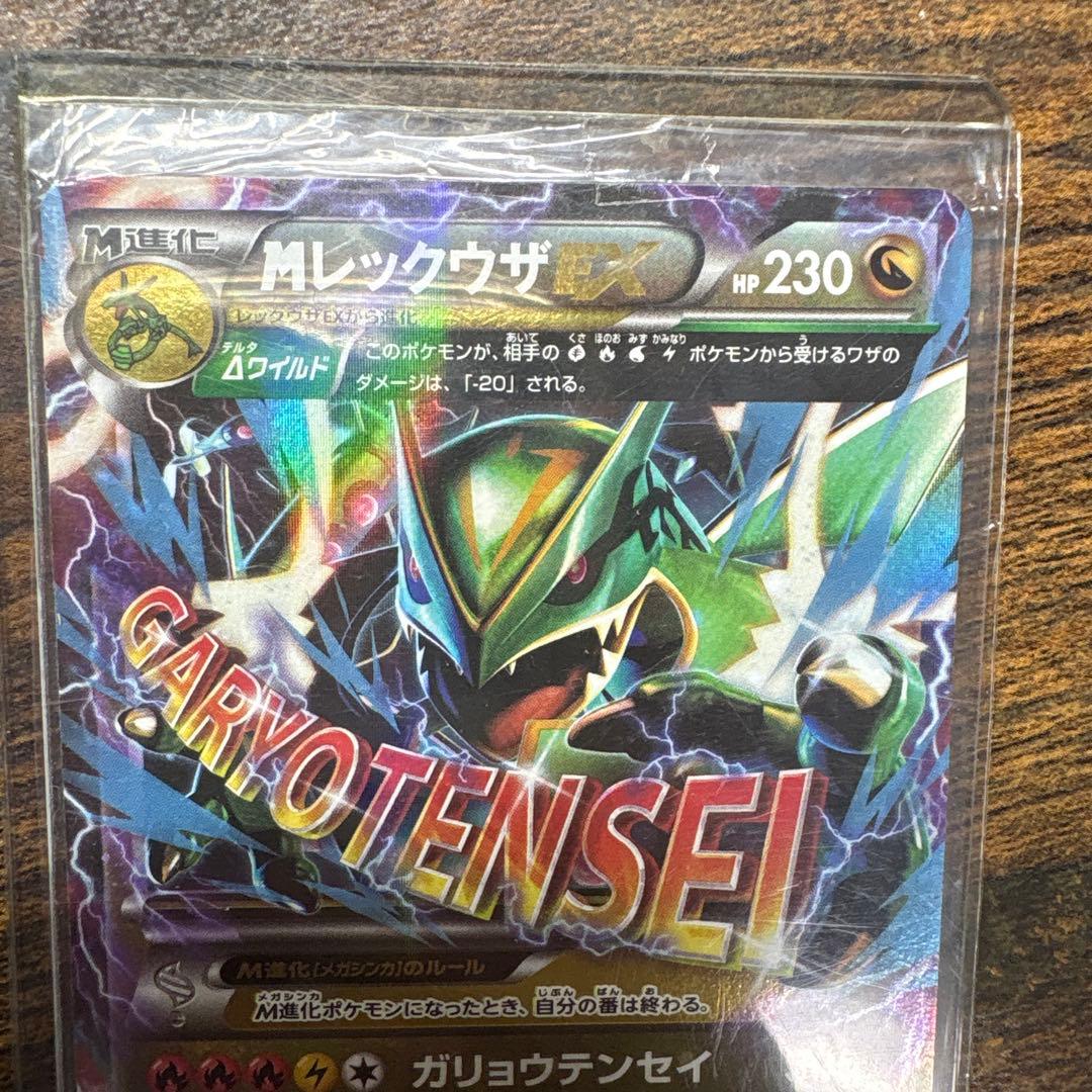 限定パック品　MレックウザEX 「レックウザEX」とのセット販売も可能