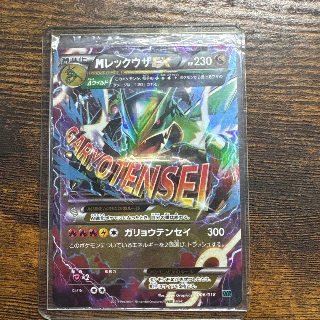限定パック品　MレックウザEX 「レックウザEX」とのセット販売も可能