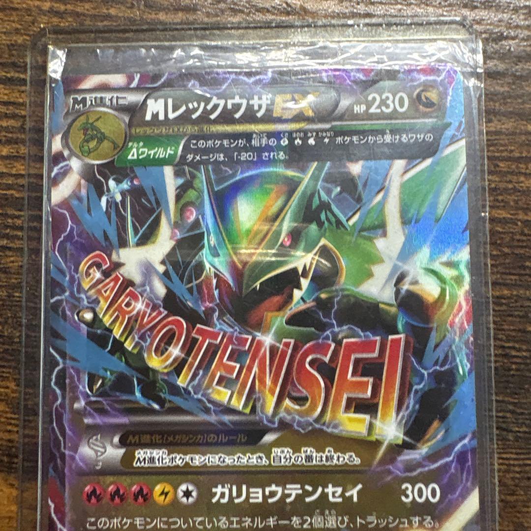 限定パック品　MレックウザEX 「レックウザEX」とのセット販売も可能