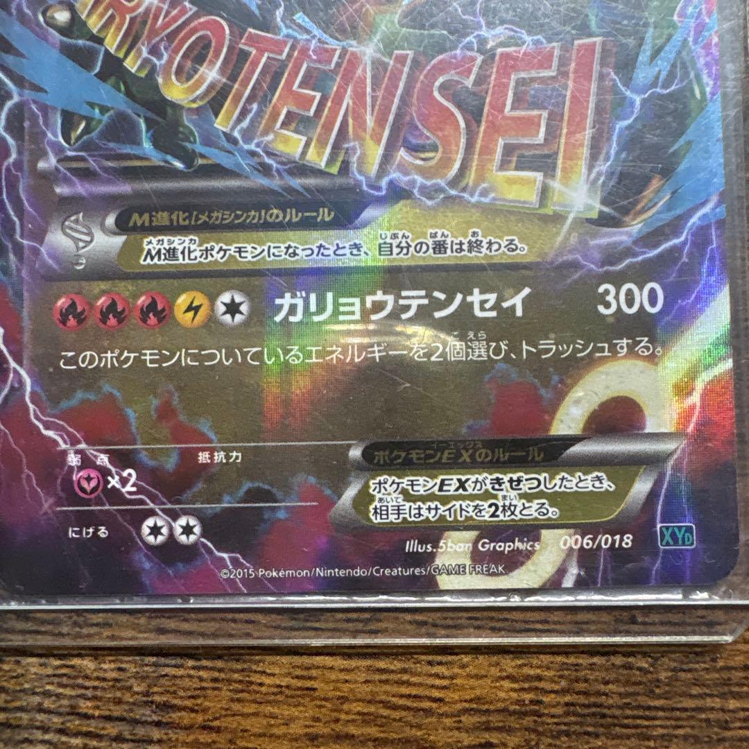 限定パック品　MレックウザEX 「レックウザEX」とのセット販売も可能