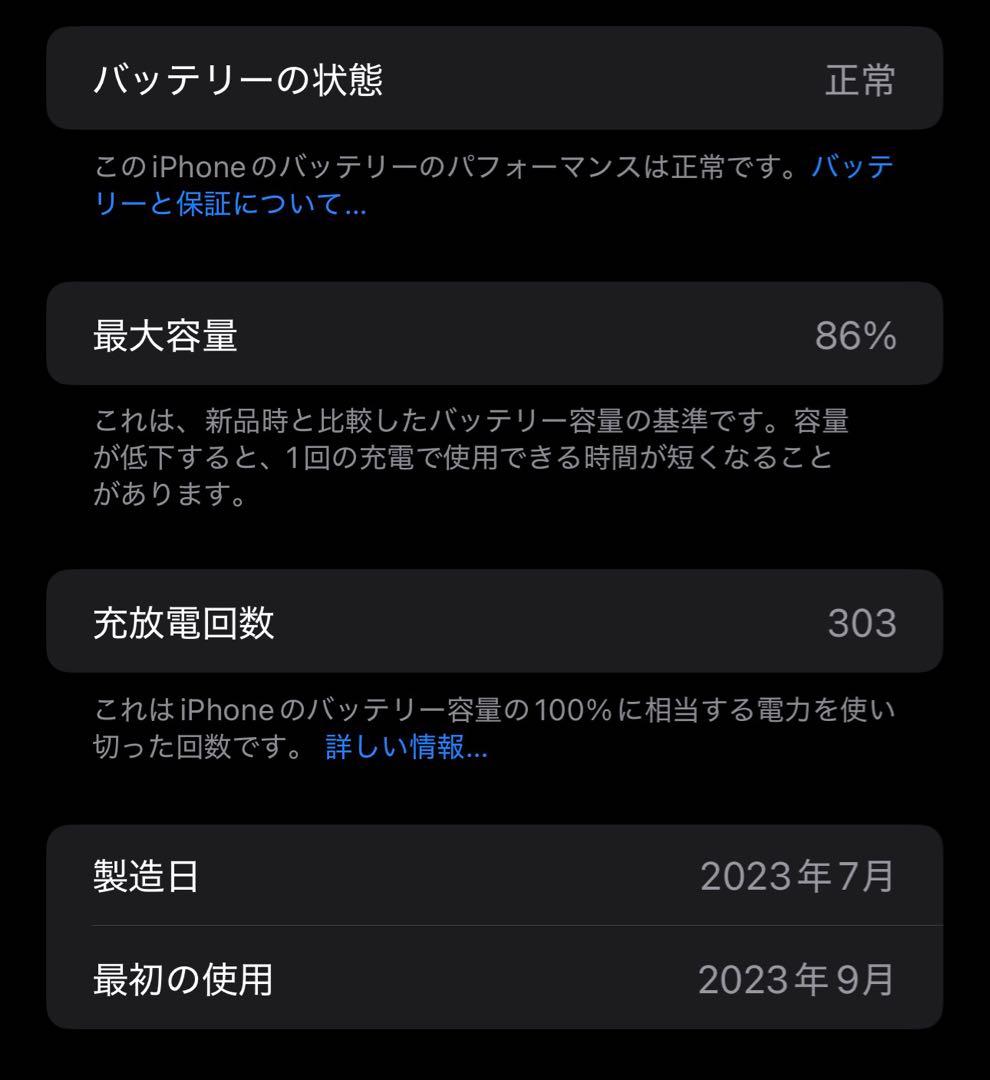Apple iPhone 15Pro Max 256GB 86%本体 箱付き