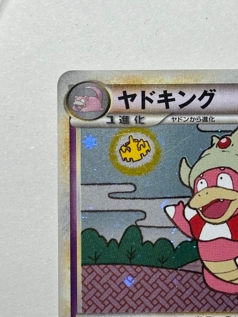 ポケモンカード　ヤドキング　039/070 レジェンド