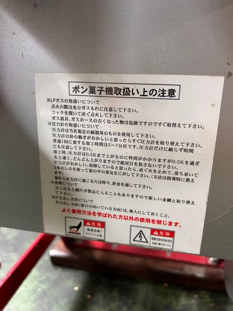 ポン菓子機　タチバナ機工　一升加工用