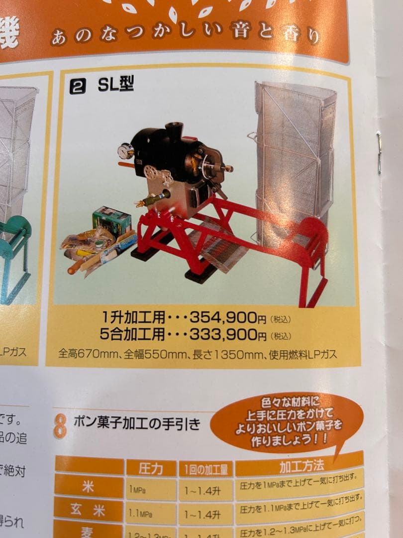 ポン菓子機　タチバナ機工　一升加工用