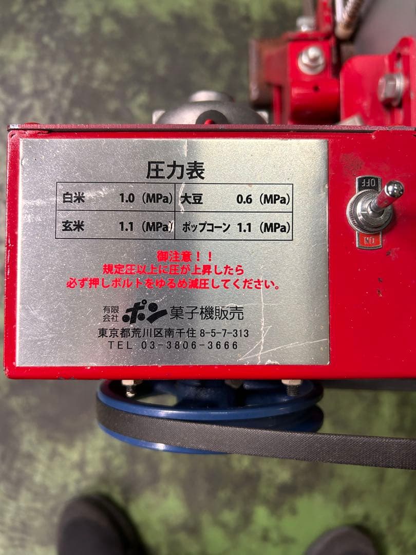 ポン菓子機　タチバナ機工　一升加工用