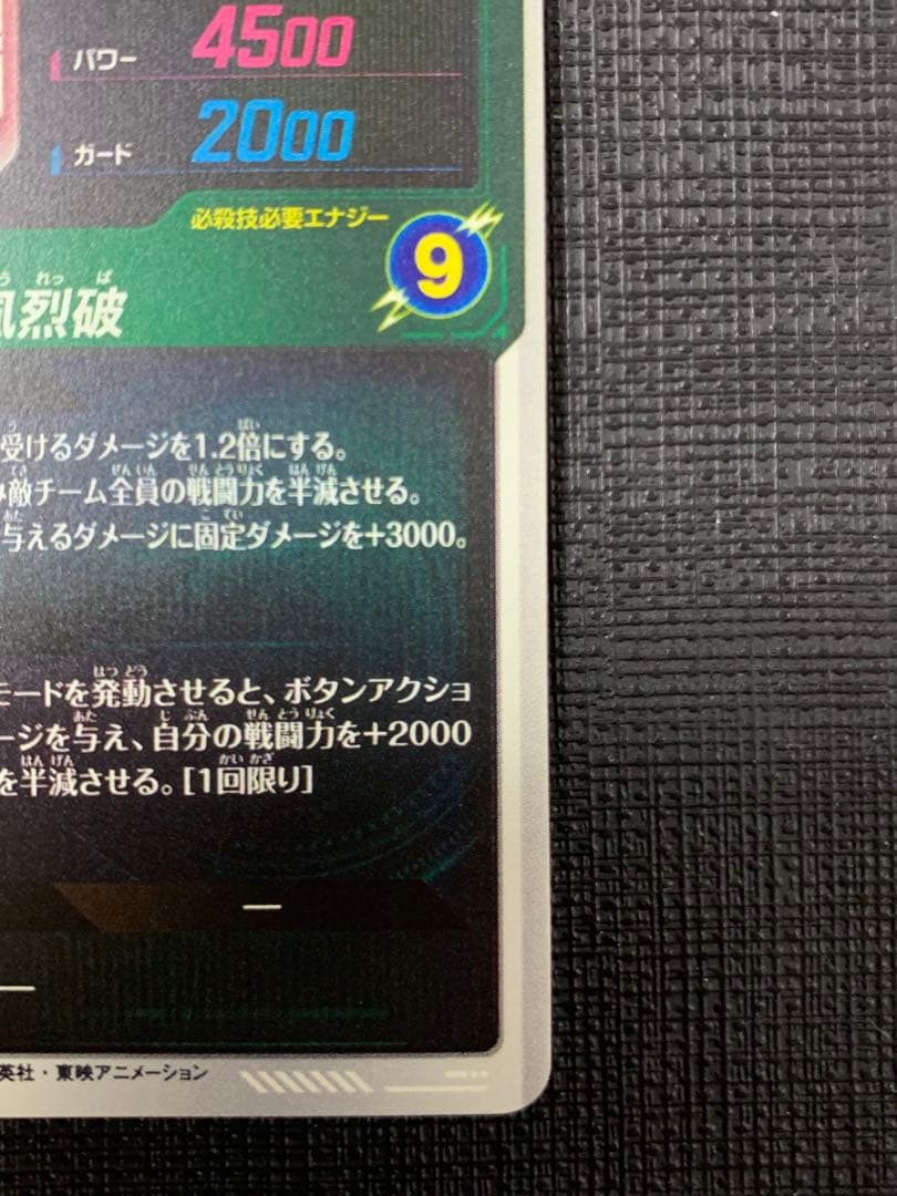 ドラゴンボールスーパーダイバーズ APT-006 孫悟空 パラレル