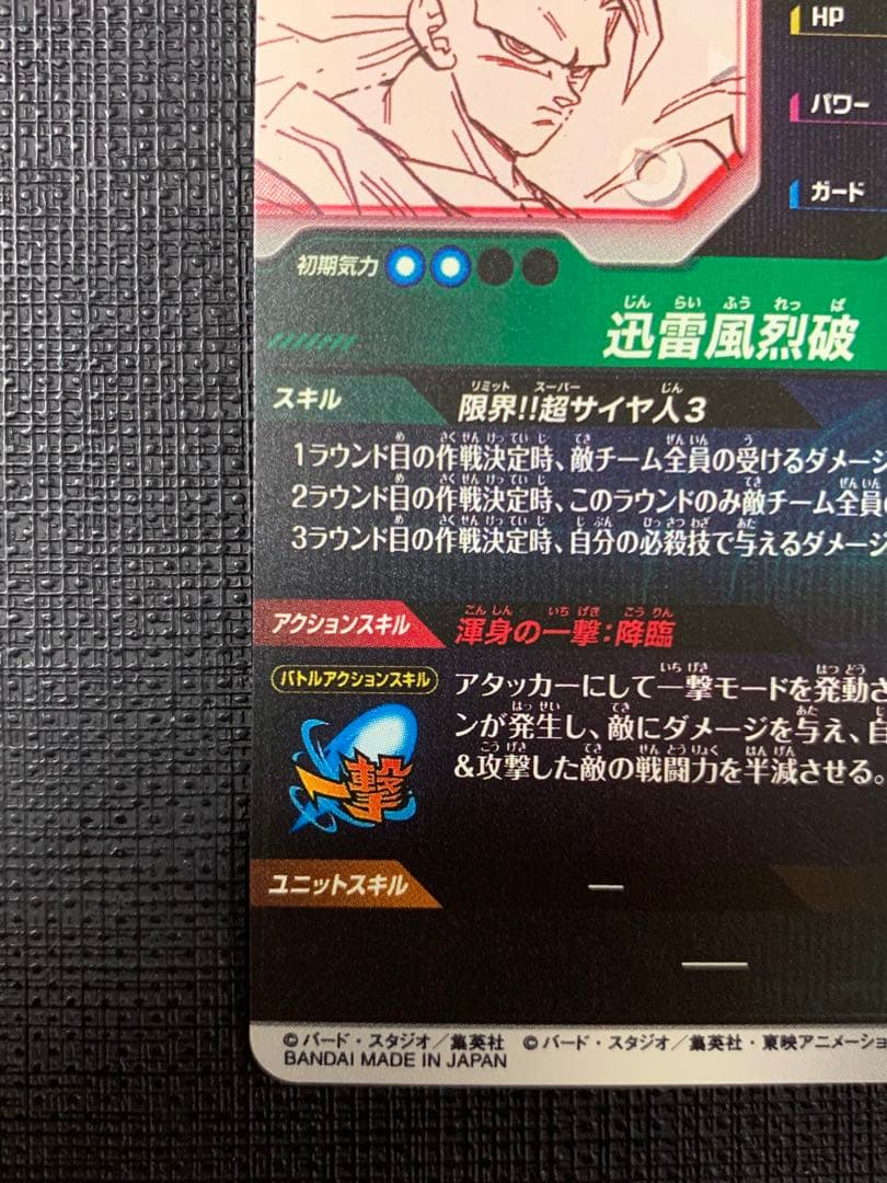 ドラゴンボールスーパーダイバーズ APT-006 孫悟空 パラレル