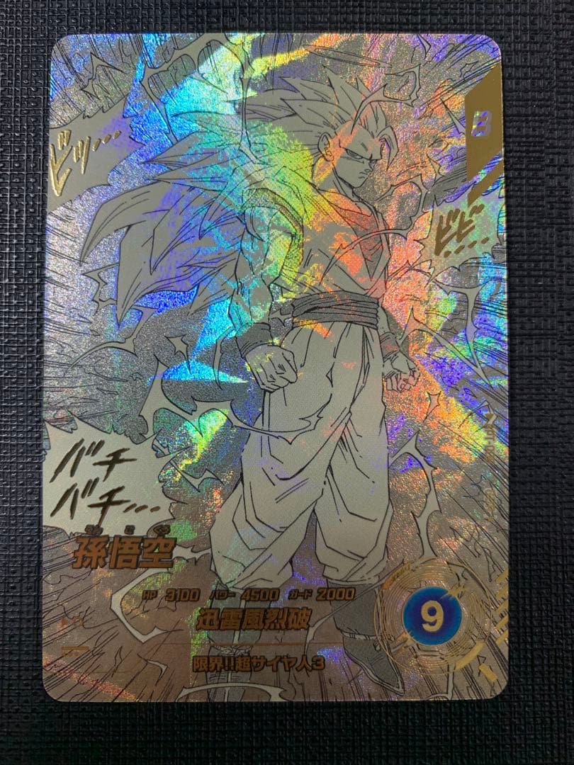 ドラゴンボールスーパーダイバーズ APT-006 孫悟空 パラレル