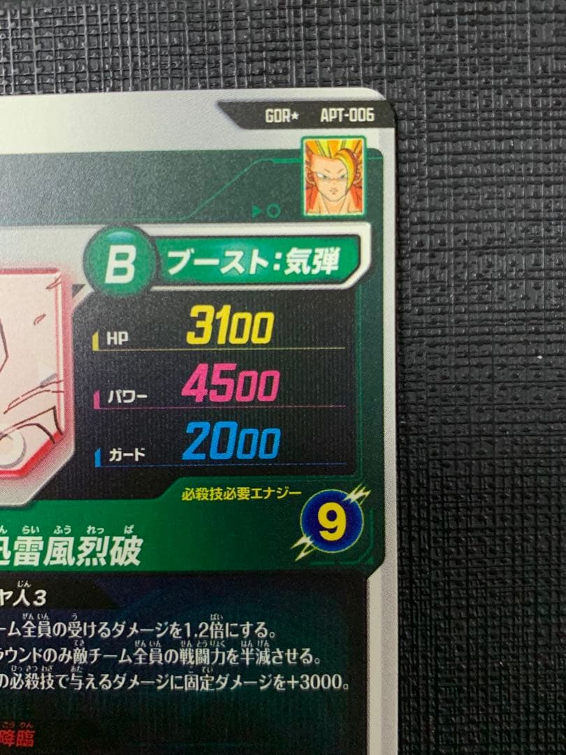 ドラゴンボールスーパーダイバーズ APT-006 孫悟空 パラレル