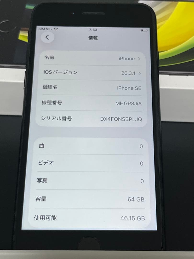 【美品】iPhone SE 第２世代 64GB ブラック バッテリー84%