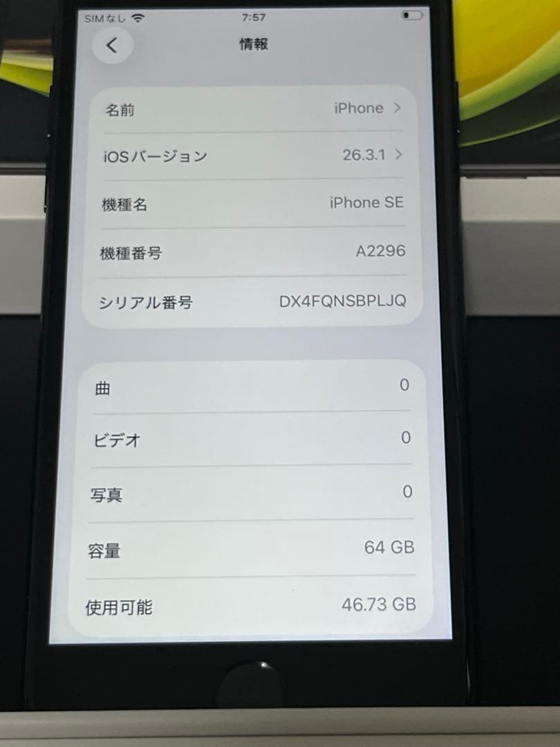 【美品】iPhone SE 第２世代 64GB ブラック バッテリー84%