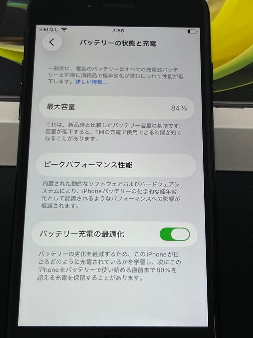 【美品】iPhone SE 第２世代 64GB ブラック バッテリー84%